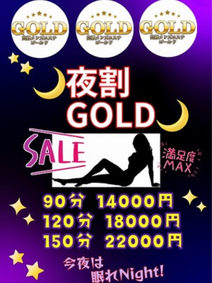 GOLD夜割り