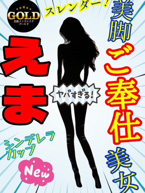えま